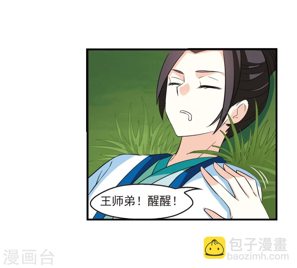 🍻风起苍岚 第247话 出事2 第26页