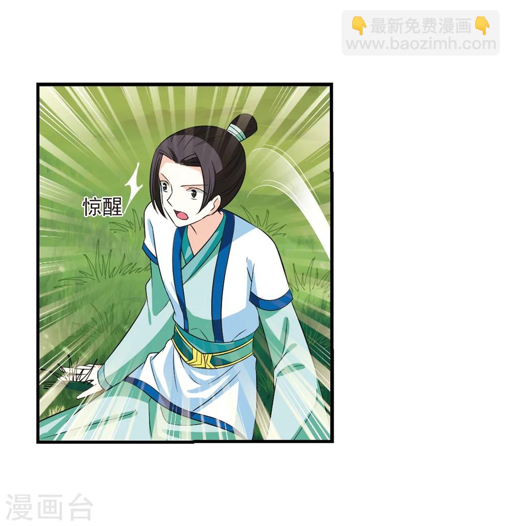 🍻风起苍岚 第247话 出事2 第27页