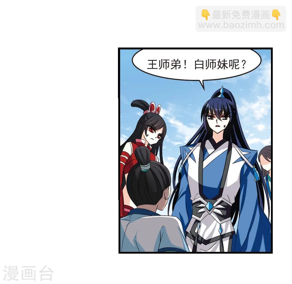 🍻风起苍岚 第247话 出事2 第28页