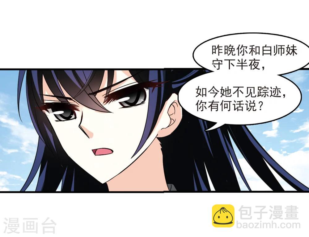 🍻风起苍岚 第247话 出事2 第29页