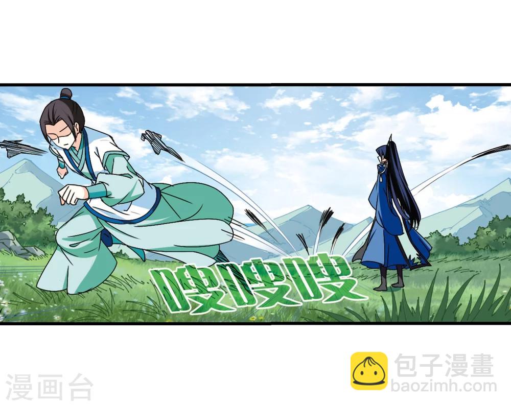 🍻风起苍岚 第247话 出事2 第3页