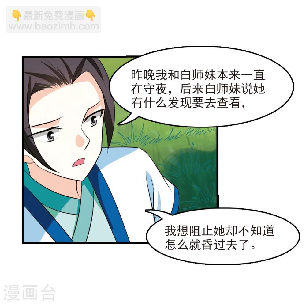 🍻风起苍岚 第247话 出事2 第30页