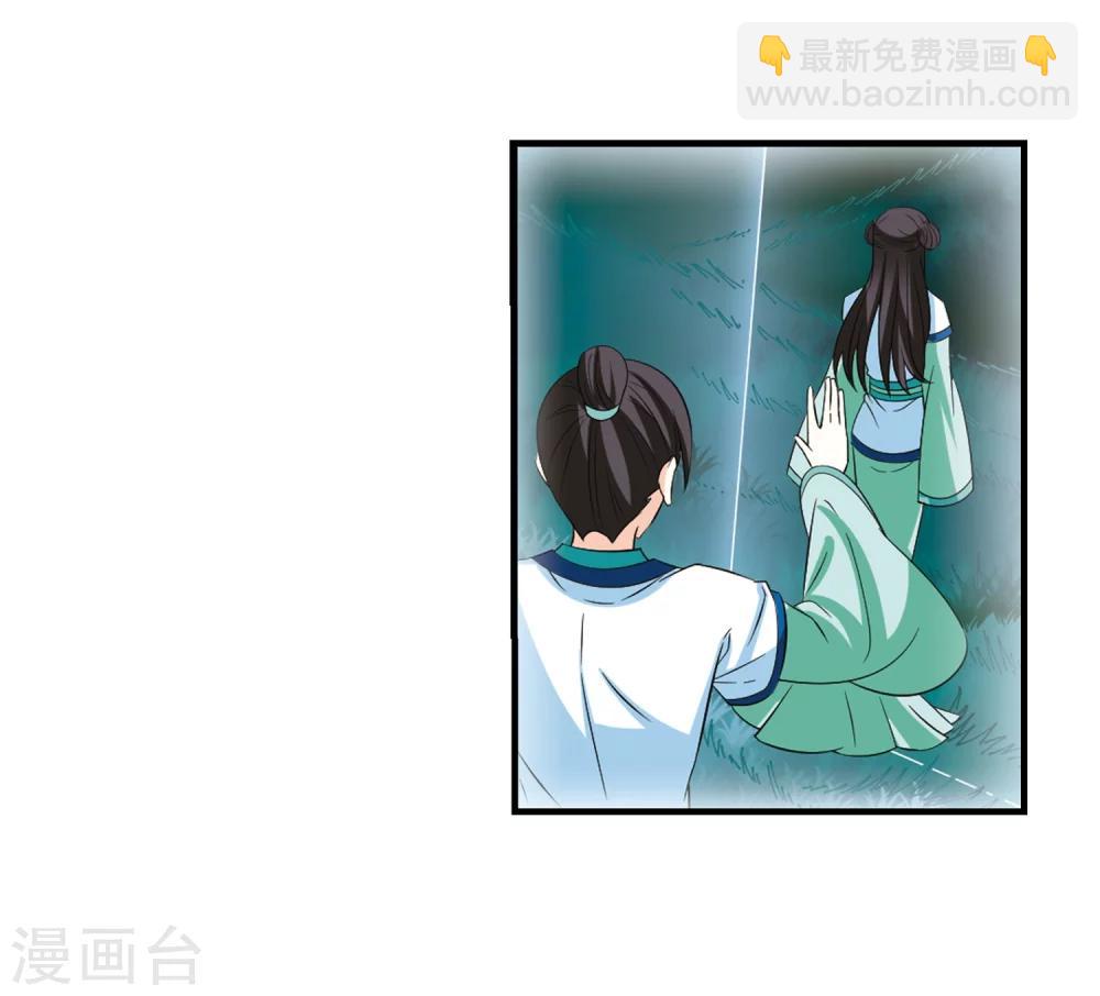 🍻风起苍岚 第247话 出事2 第31页