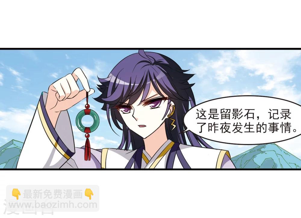 🍻风起苍岚 第247话 出事2 第32页