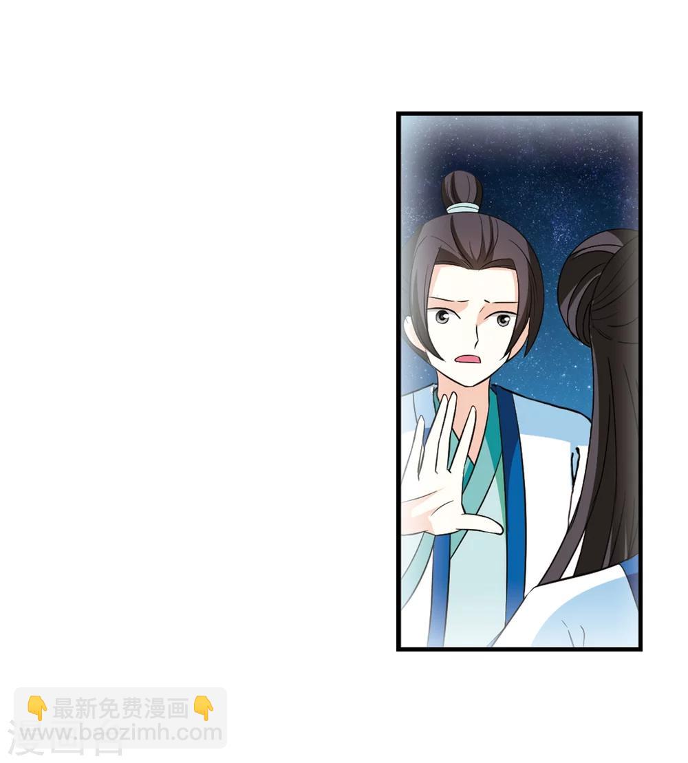 🍻风起苍岚 第247话 出事2 第34页