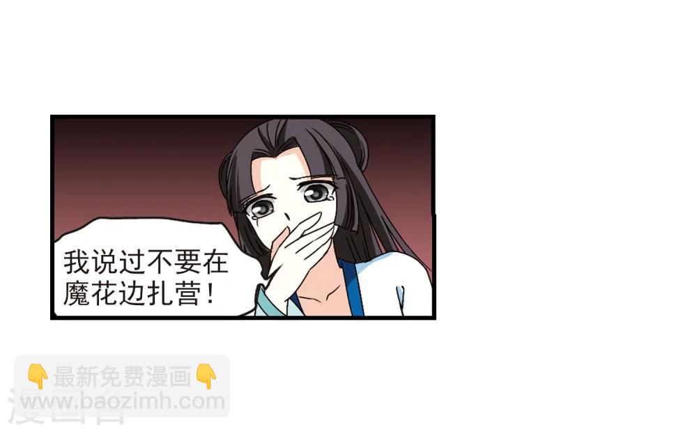 🍻风起苍岚 第247话 出事2 第7页