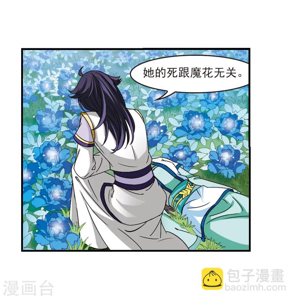🍻风起苍岚 第247话 出事2 第9页