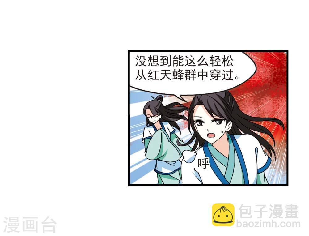 🍻风起苍岚 第249话 意外再生1 第19页