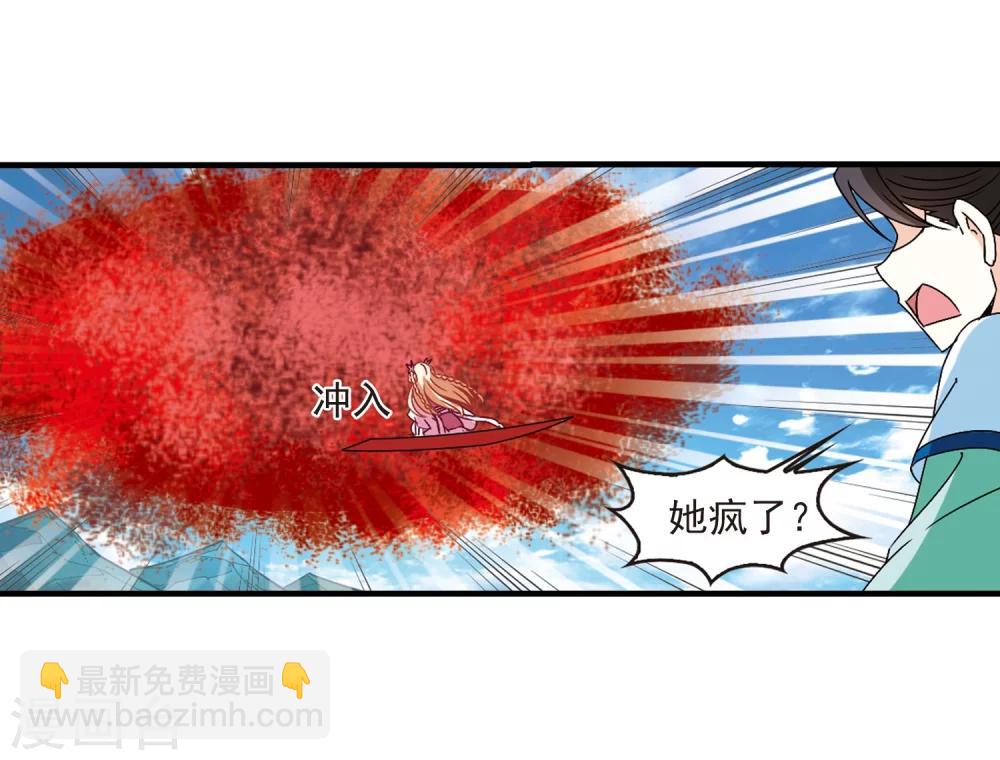 🍻风起苍岚 第249话 意外再生1 第5页