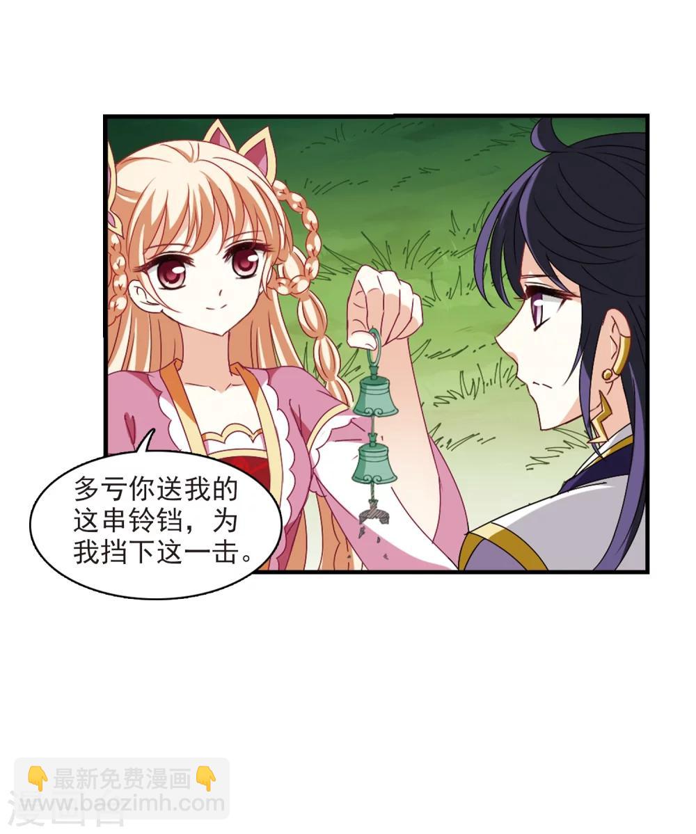 🍻风起苍岚 第251话 意外再生3 第35页