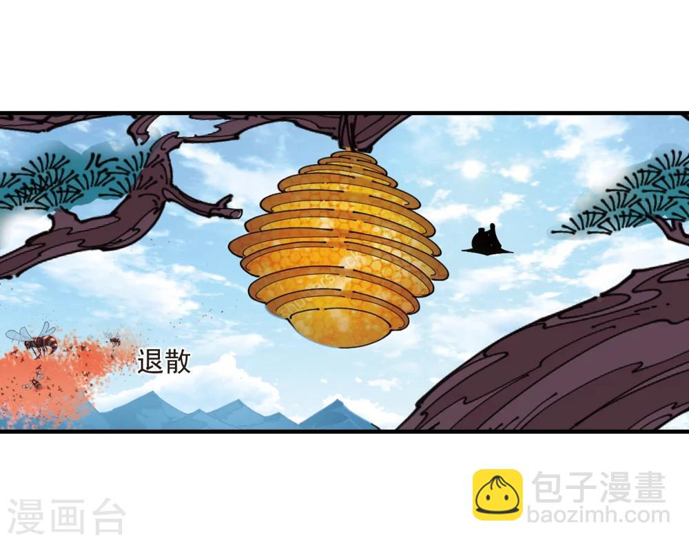 🍻风起苍岚 第251话 意外再生3 第4页