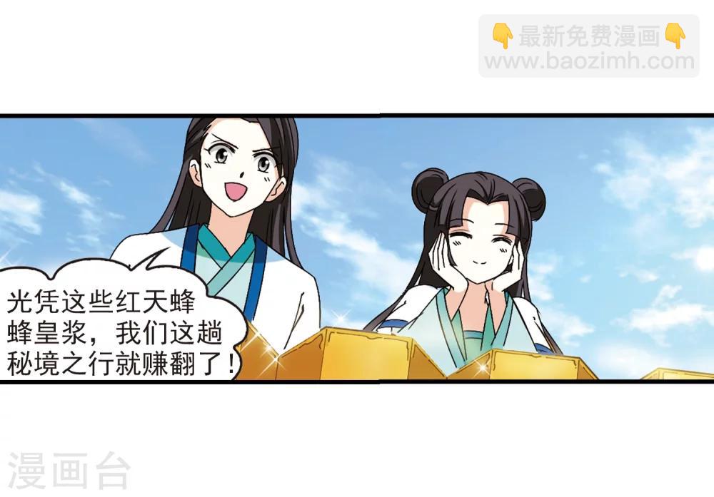 🍻风起苍岚 第251话 意外再生3 第7页