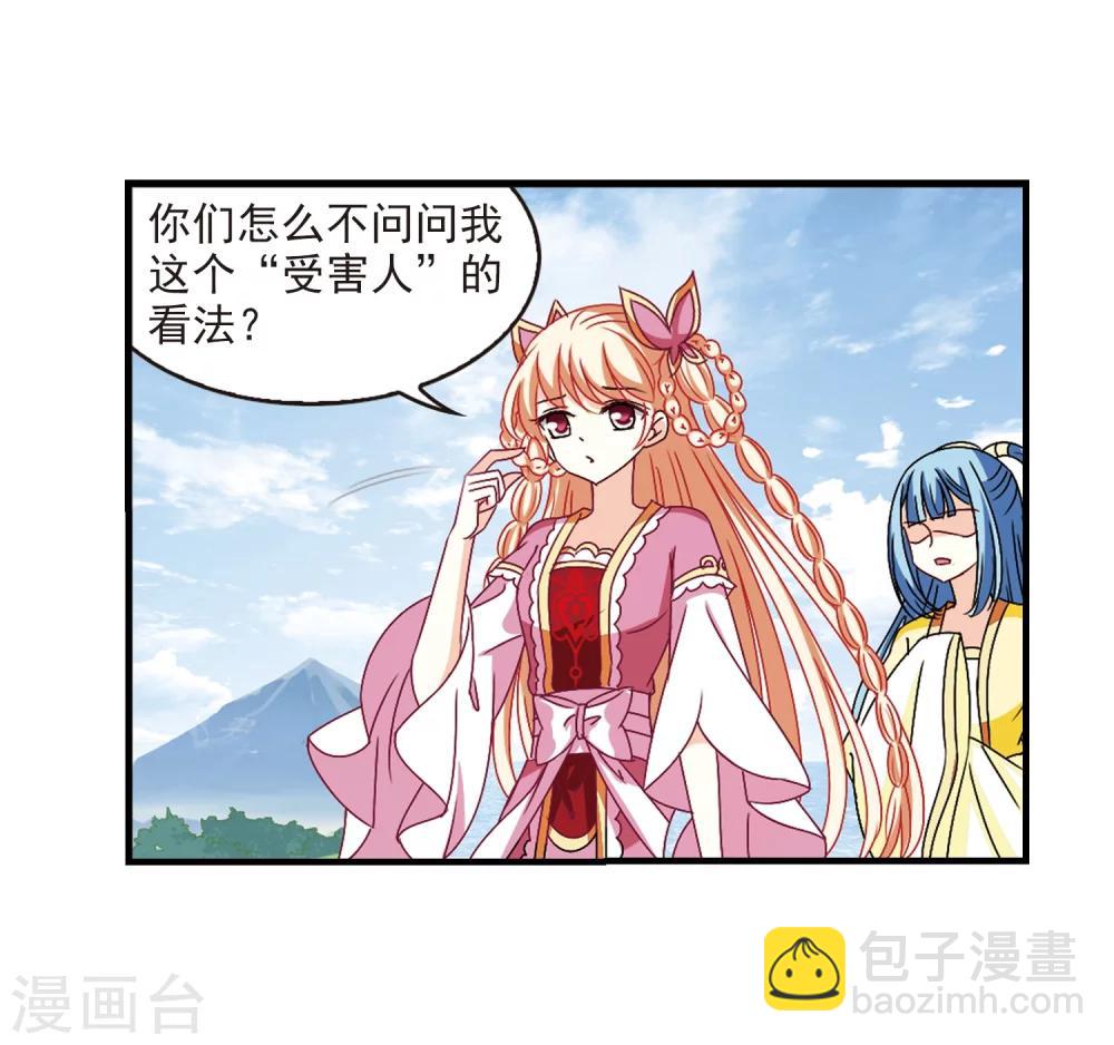 🍻风起苍岚 第253话 怒焰晴的心意2 第11页