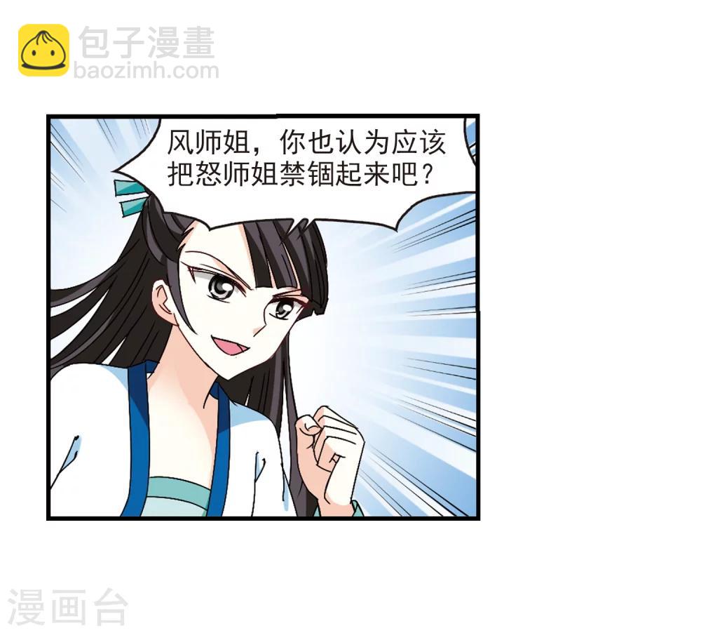 🍻风起苍岚 第253话 怒焰晴的心意2 第12页