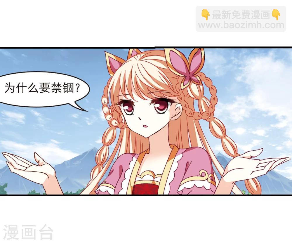 🍻风起苍岚 第253话 怒焰晴的心意2 第14页