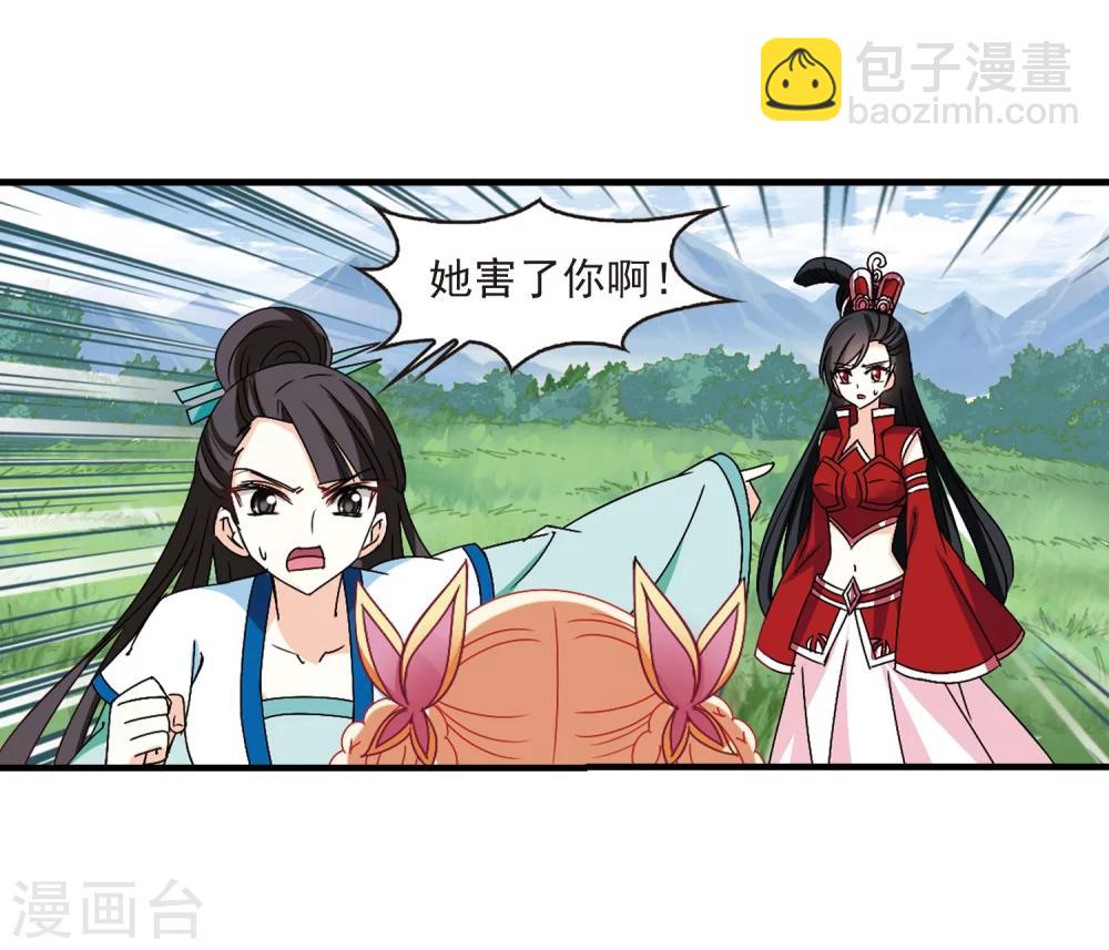🍻风起苍岚 第253话 怒焰晴的心意2 第15页