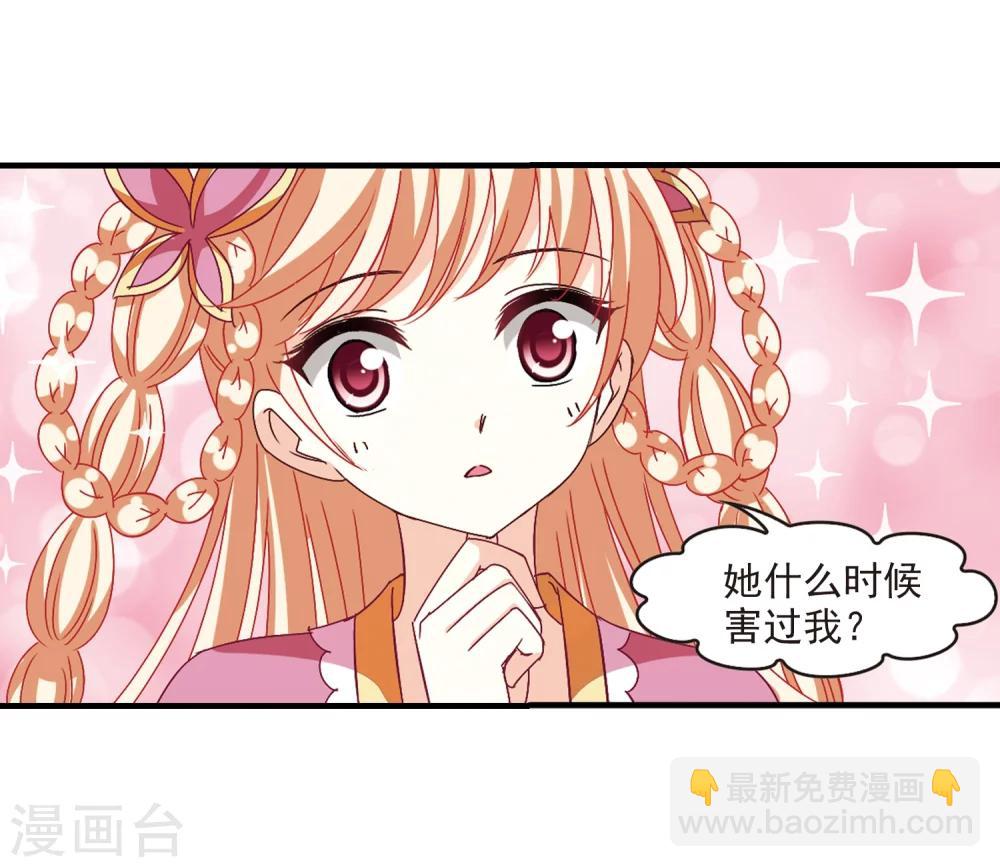 🍻风起苍岚 第253话 怒焰晴的心意2 第16页