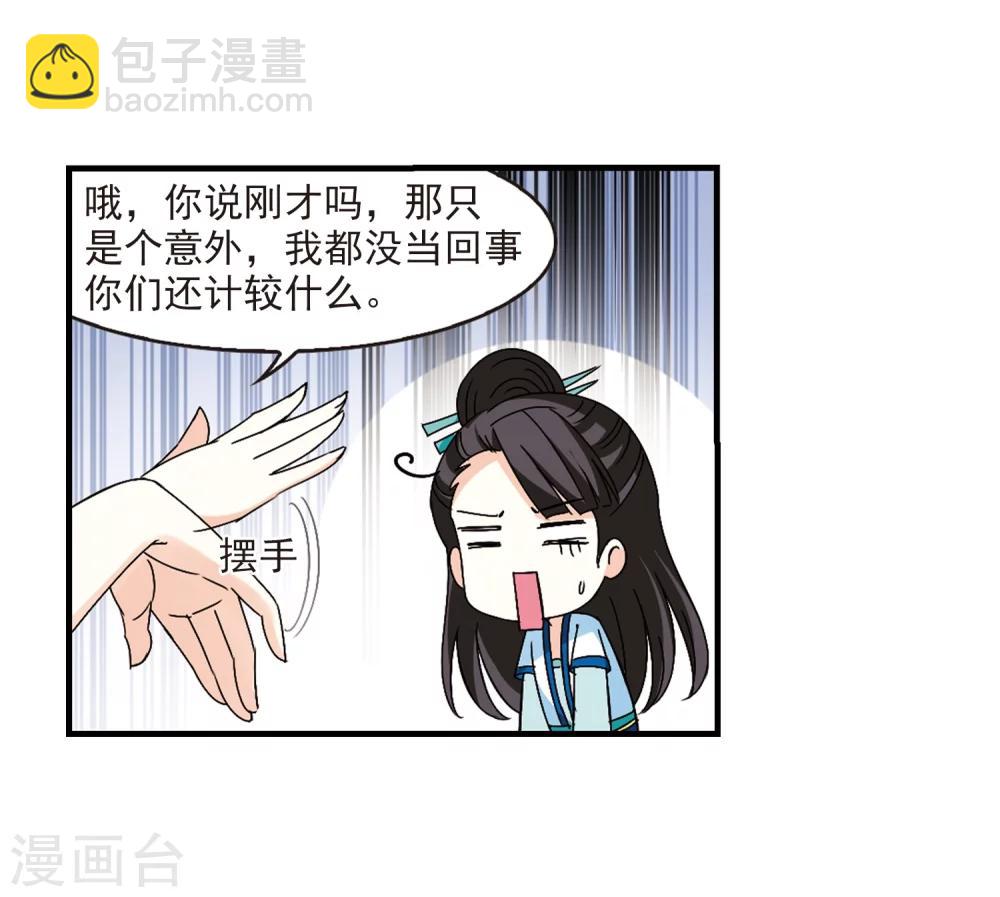 🍻风起苍岚 第253话 怒焰晴的心意2 第17页