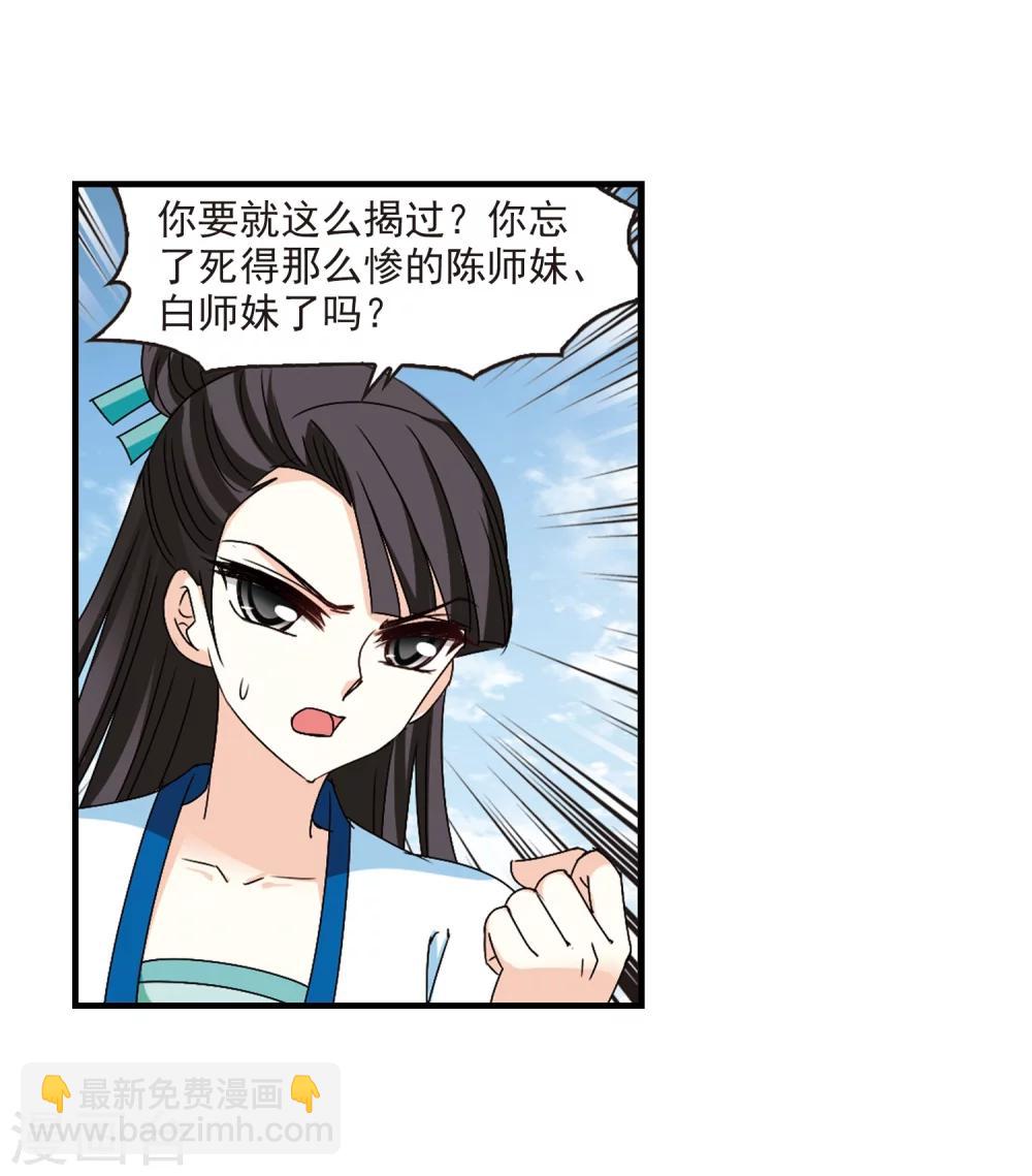 🍻风起苍岚 第253话 怒焰晴的心意2 第19页