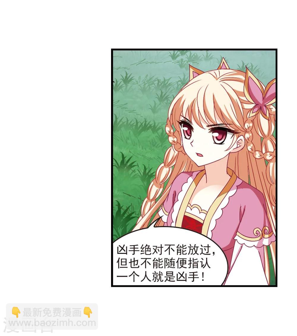 🍻风起苍岚 第253话 怒焰晴的心意2 第20页