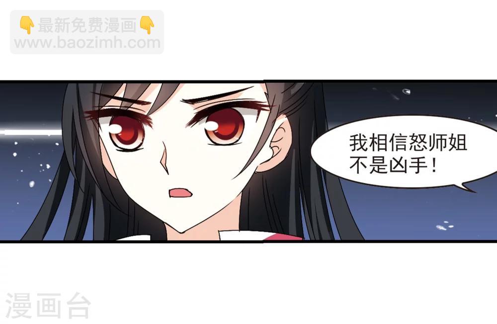 🍻风起苍岚 第253话 怒焰晴的心意2 第21页