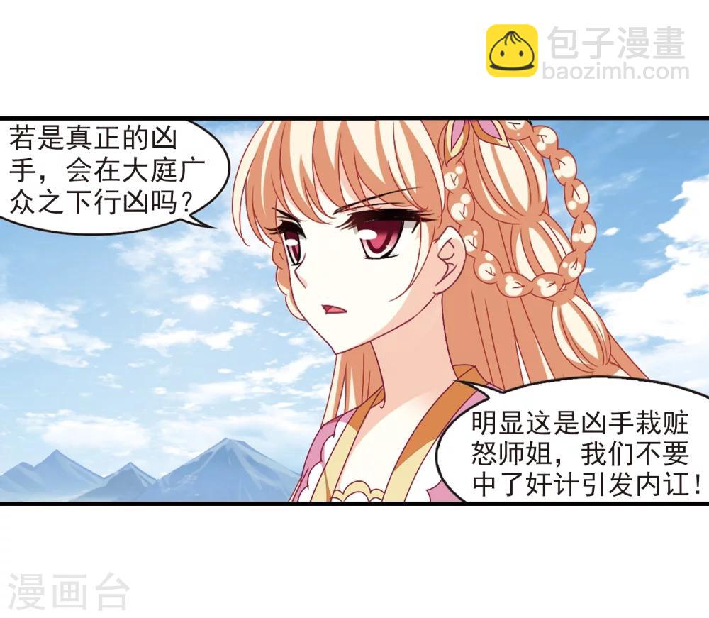 🍻风起苍岚 第253话 怒焰晴的心意2 第22页