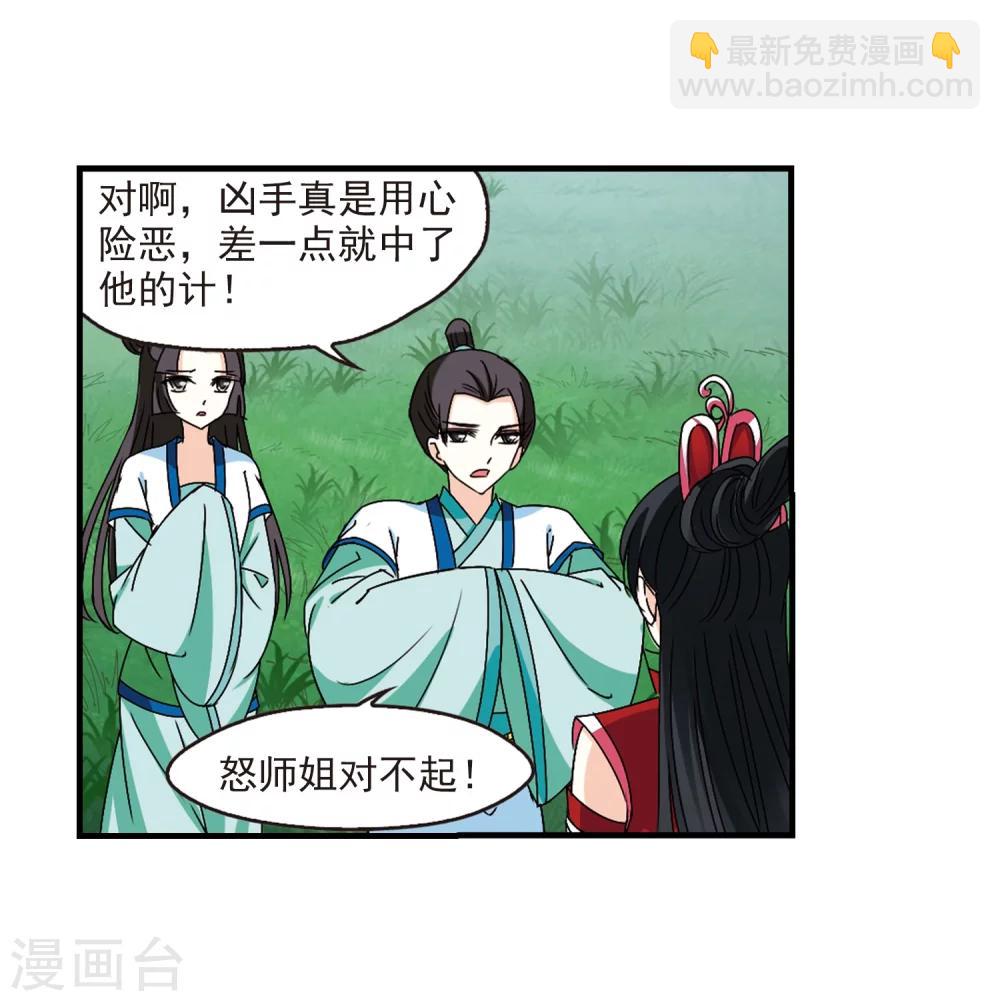 🍻风起苍岚 第253话 怒焰晴的心意2 第23页
