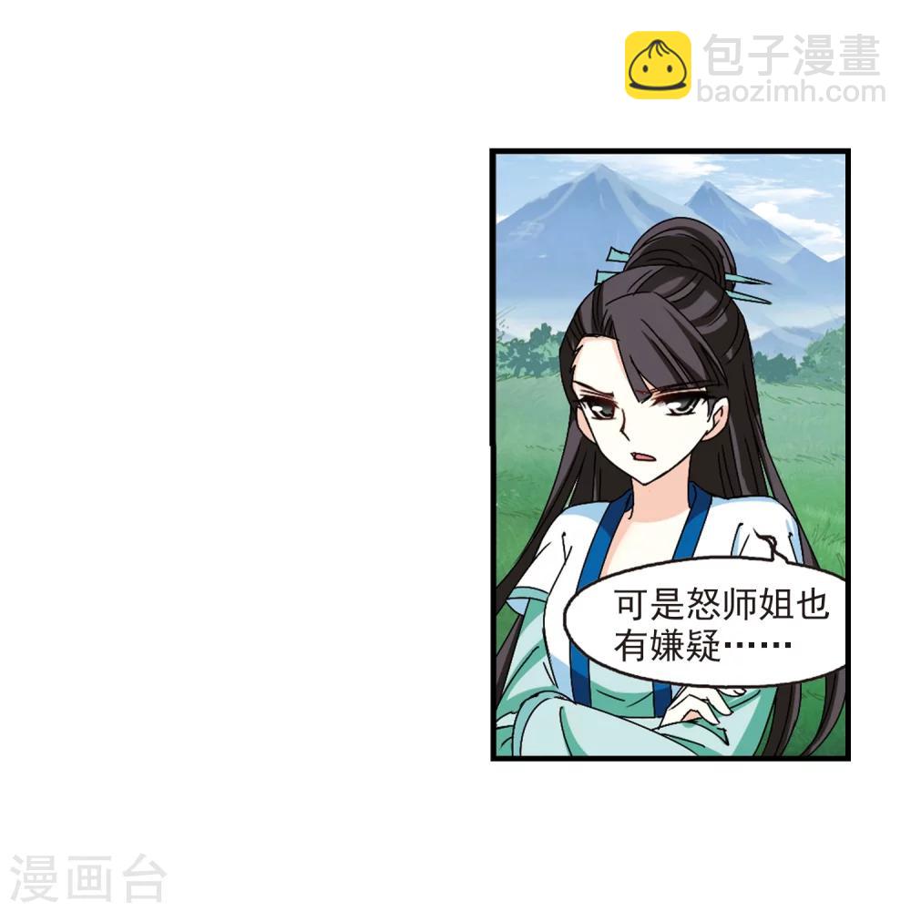 🍻风起苍岚 第253话 怒焰晴的心意2 第24页