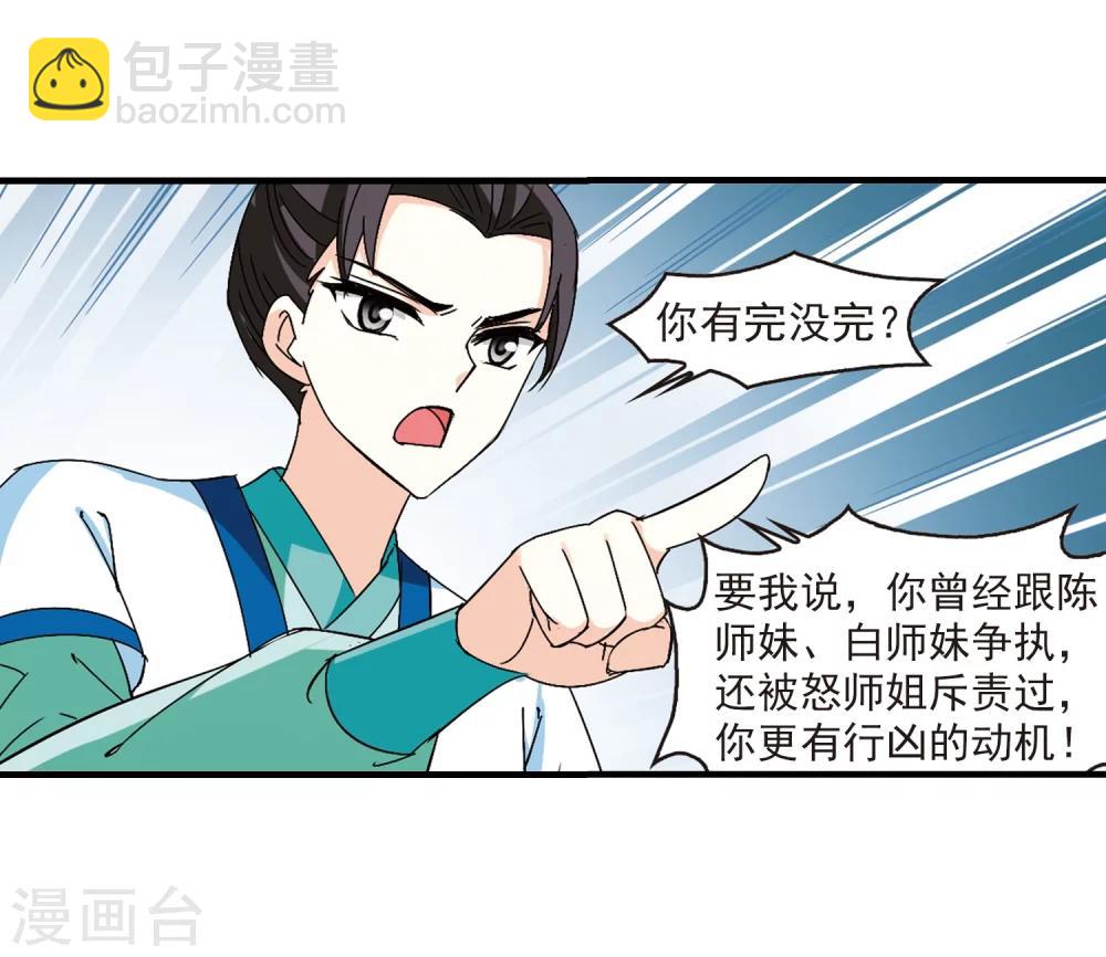 🍻风起苍岚 第253话 怒焰晴的心意2 第25页
