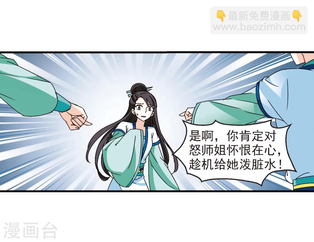 🍻风起苍岚 第253话 怒焰晴的心意2 第26页