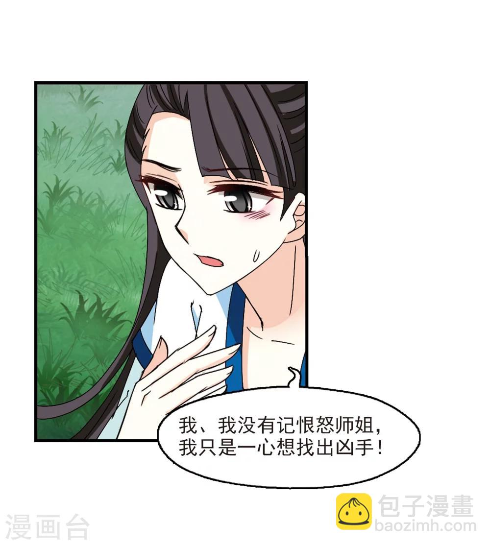 🍻风起苍岚 第253话 怒焰晴的心意2 第27页
