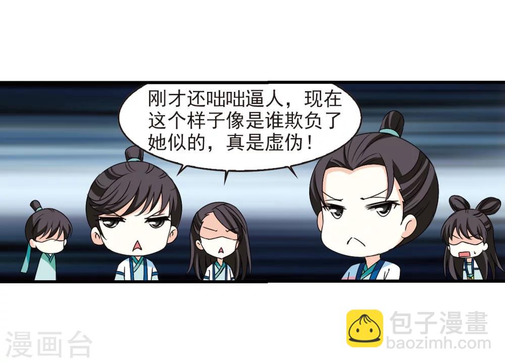 🍻风起苍岚 第253话 怒焰晴的心意2 第29页