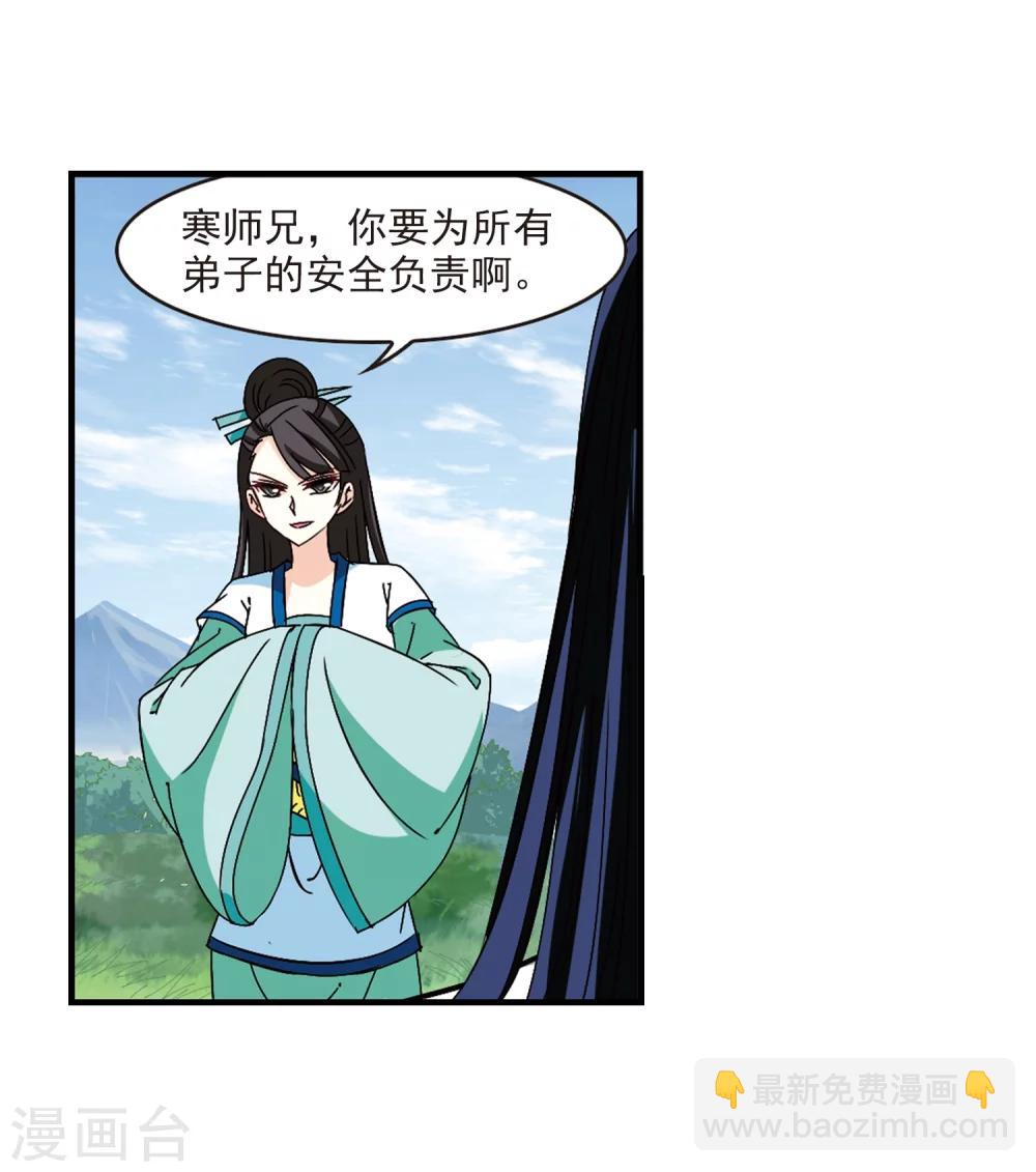 🍻风起苍岚 第253话 怒焰晴的心意2 第3页