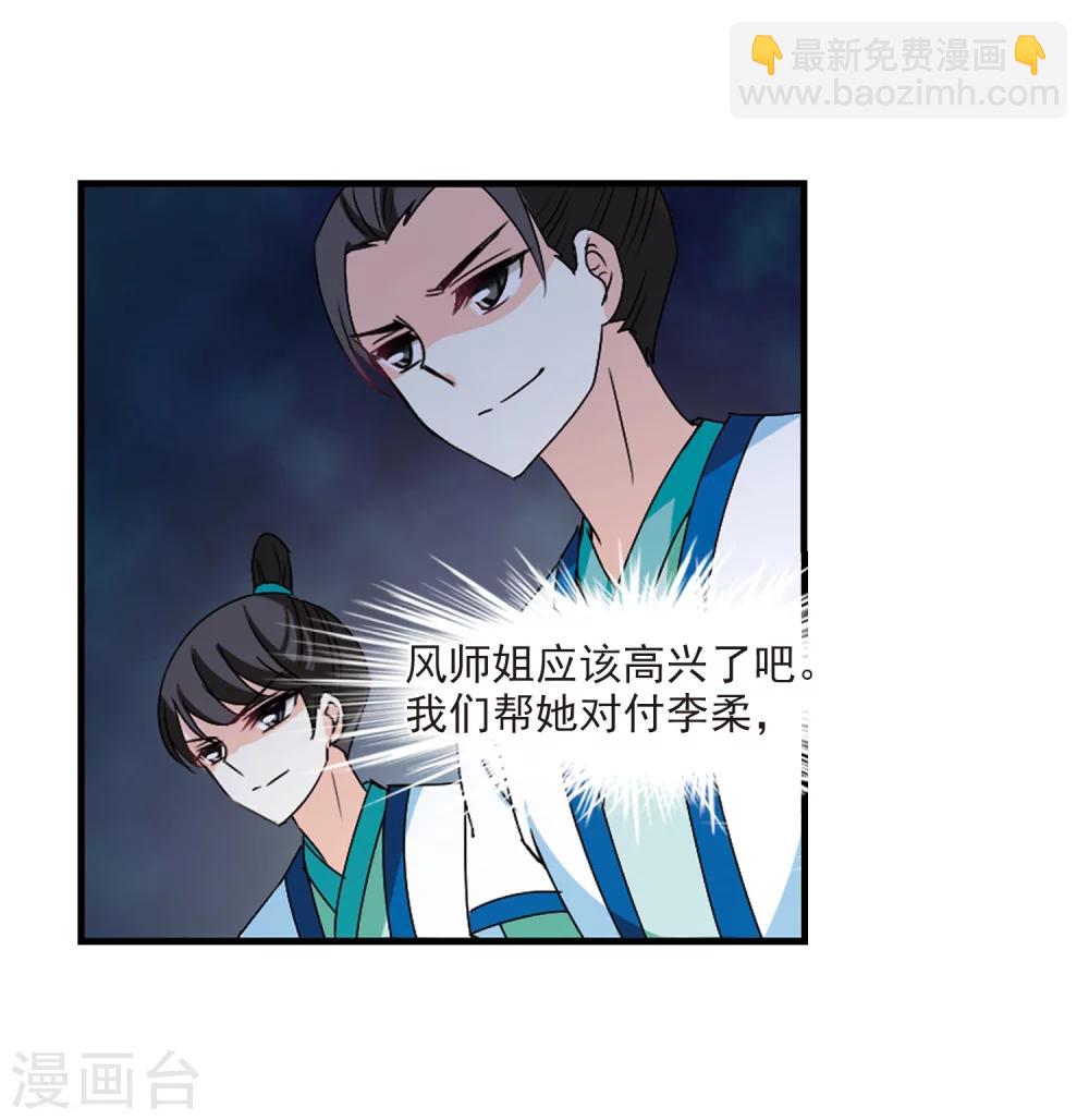 🍻风起苍岚 第253话 怒焰晴的心意2 第30页