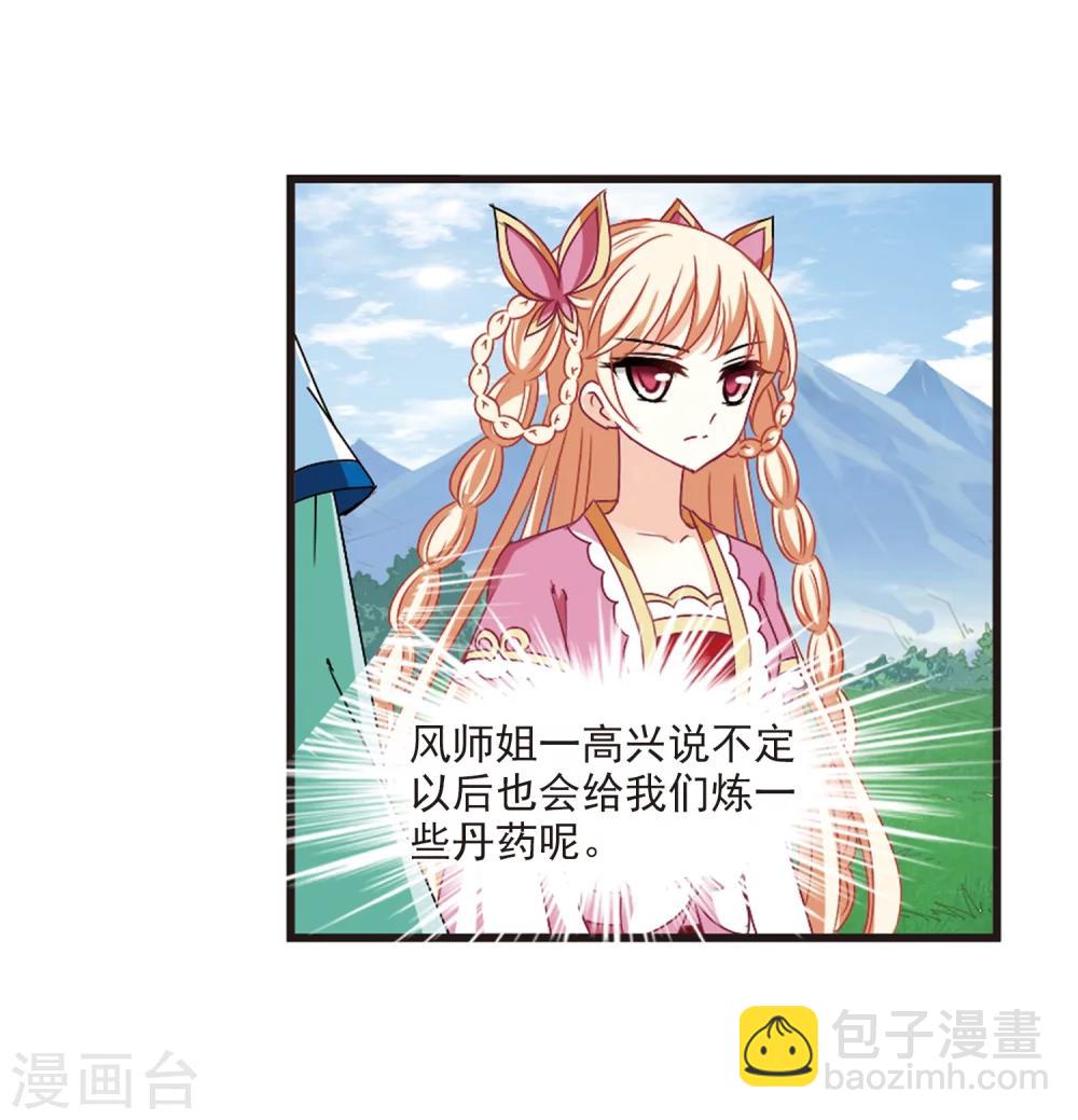 🍻风起苍岚 第253话 怒焰晴的心意2 第31页