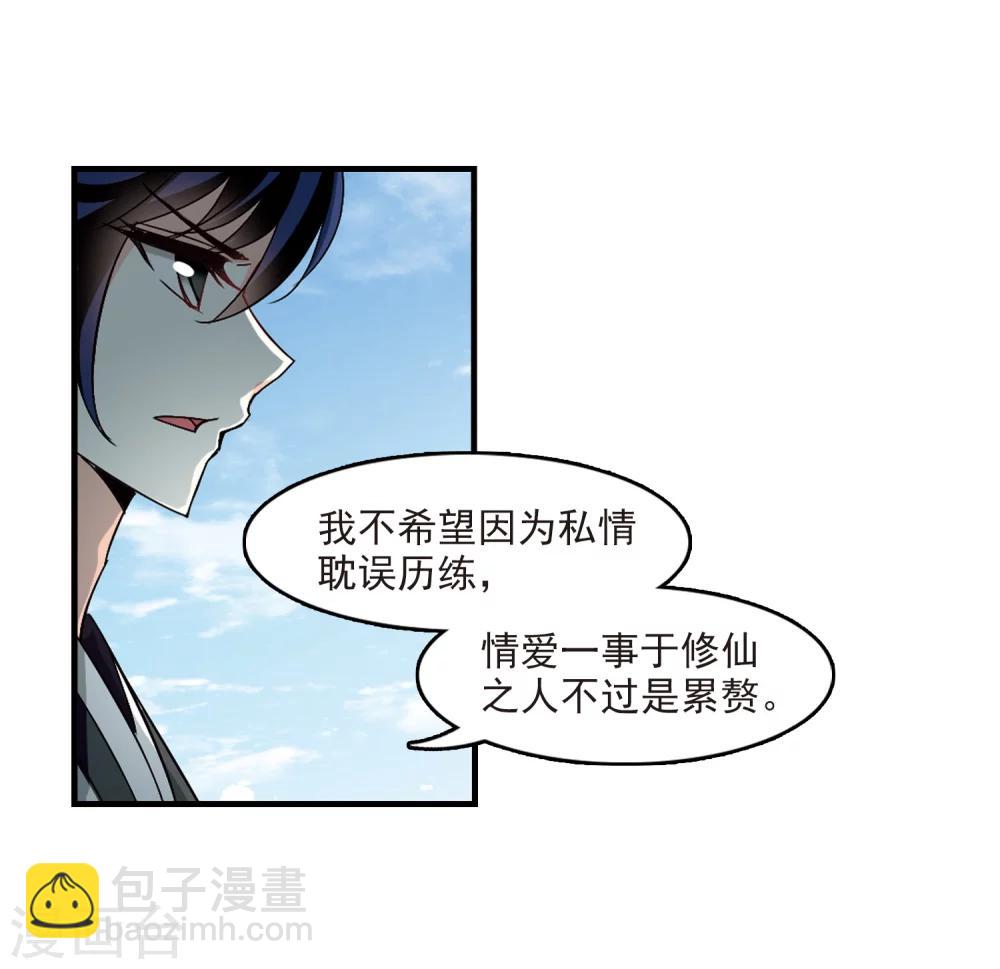 🍻风起苍岚 第253话 怒焰晴的心意2 第33页