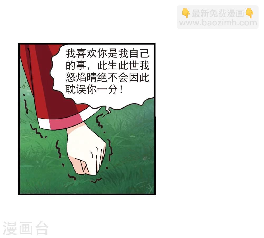 🍻风起苍岚 第253话 怒焰晴的心意2 第35页