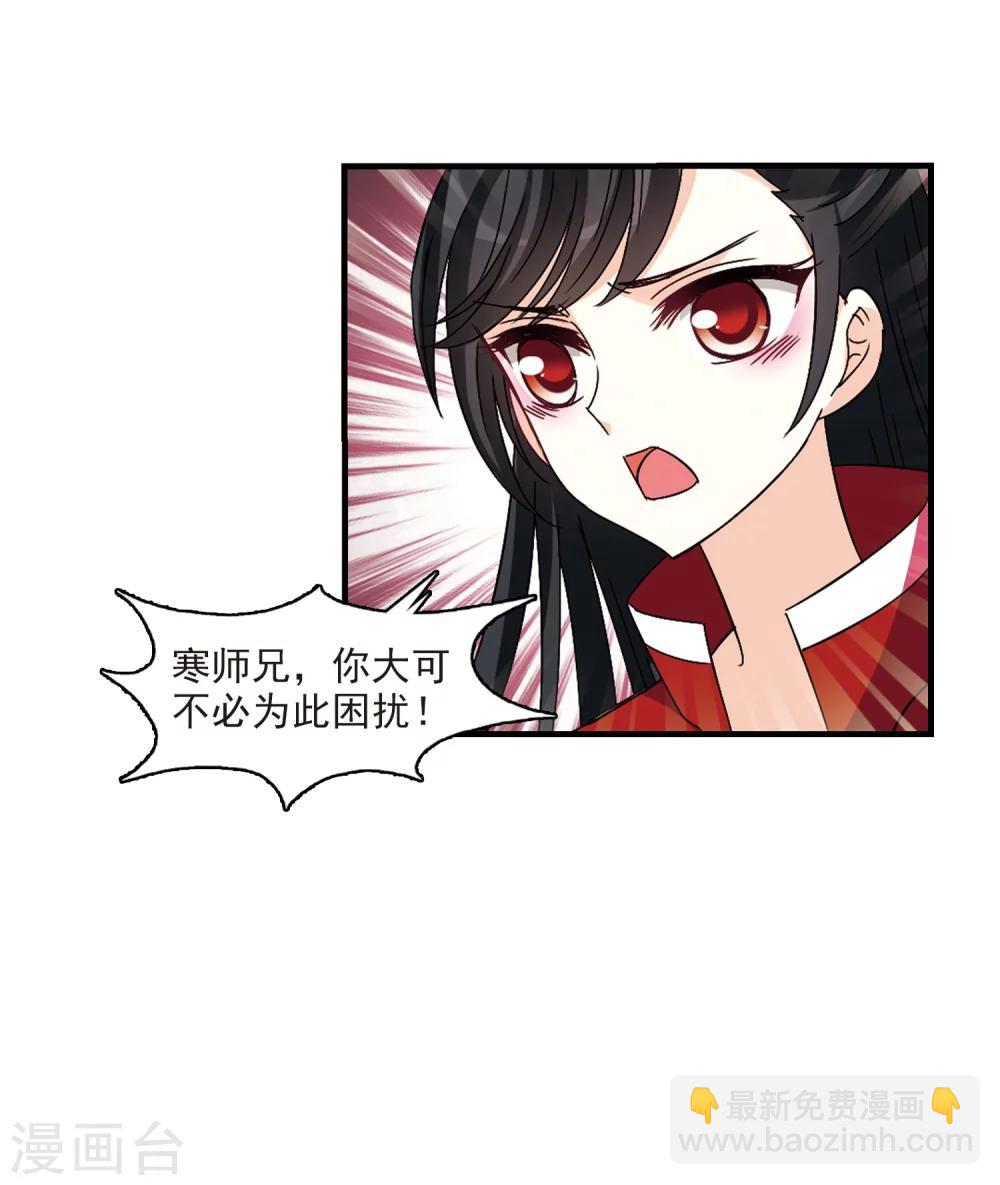 🍻风起苍岚 第253话 怒焰晴的心意2 第36页