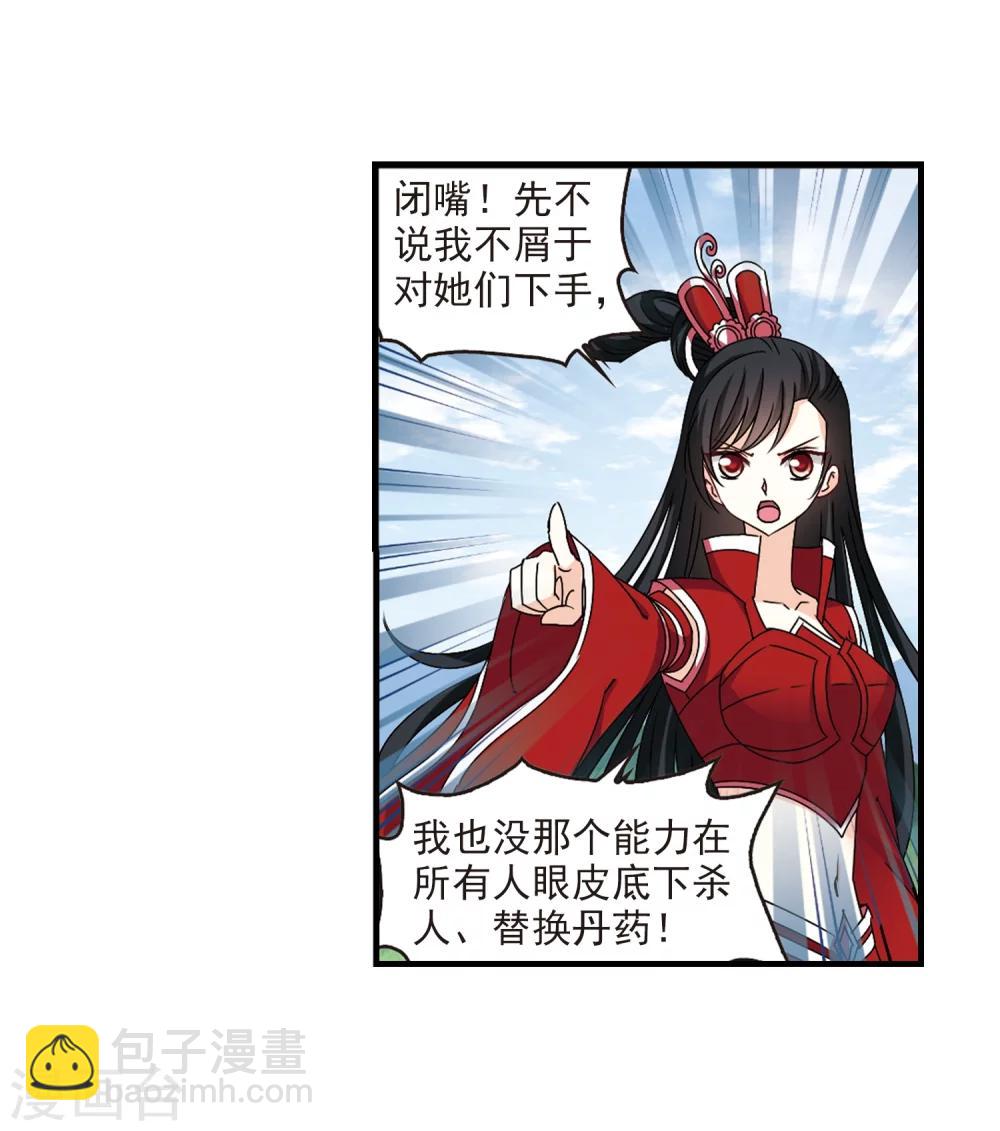 🍻风起苍岚 第253话 怒焰晴的心意2 第4页