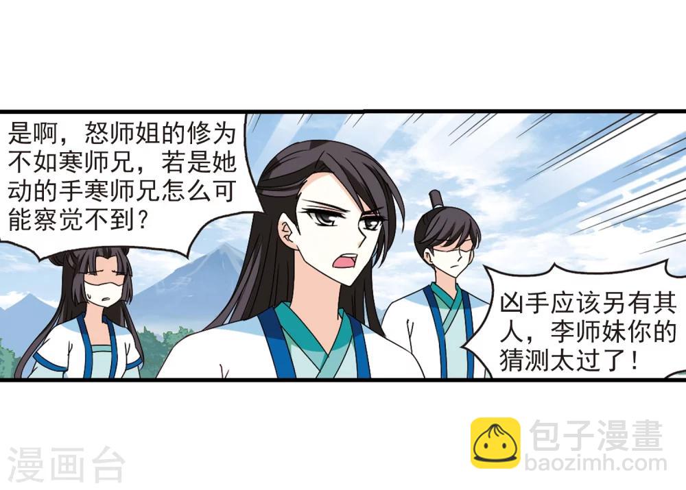 🍻风起苍岚 第253话 怒焰晴的心意2 第5页