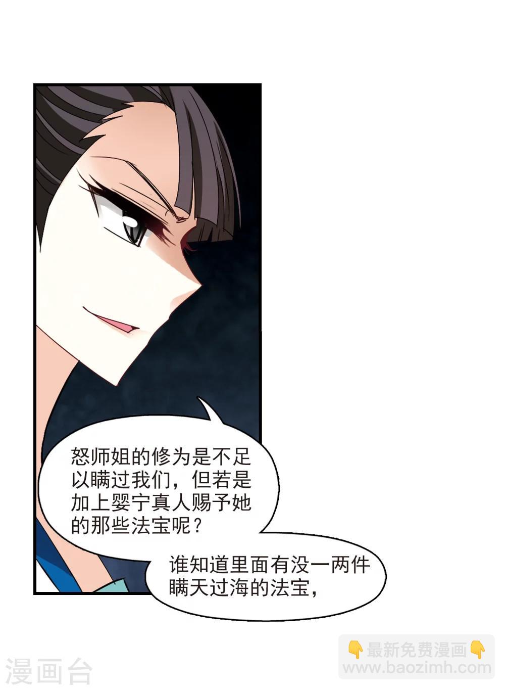 🍻风起苍岚 第253话 怒焰晴的心意2 第6页