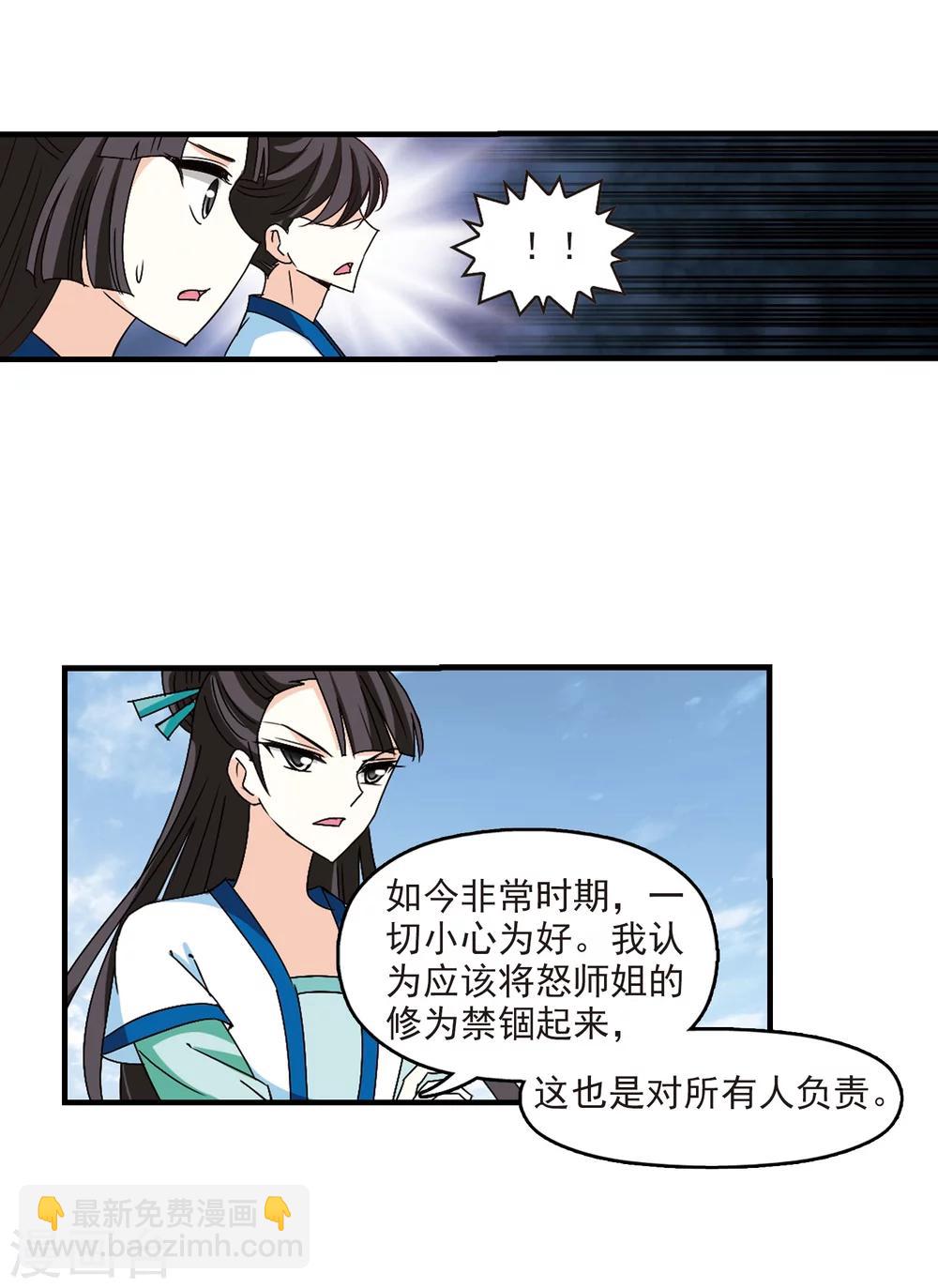 🍻风起苍岚 第253话 怒焰晴的心意2 第8页