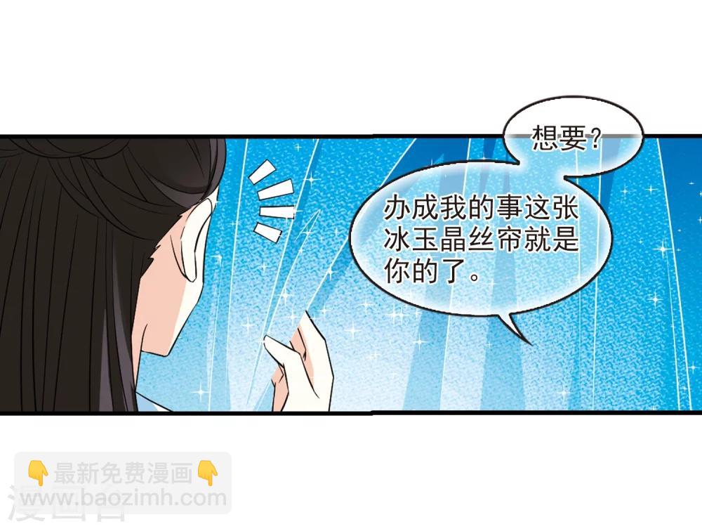 🍻风起苍岚 第255话 幕后黑手1 第10页