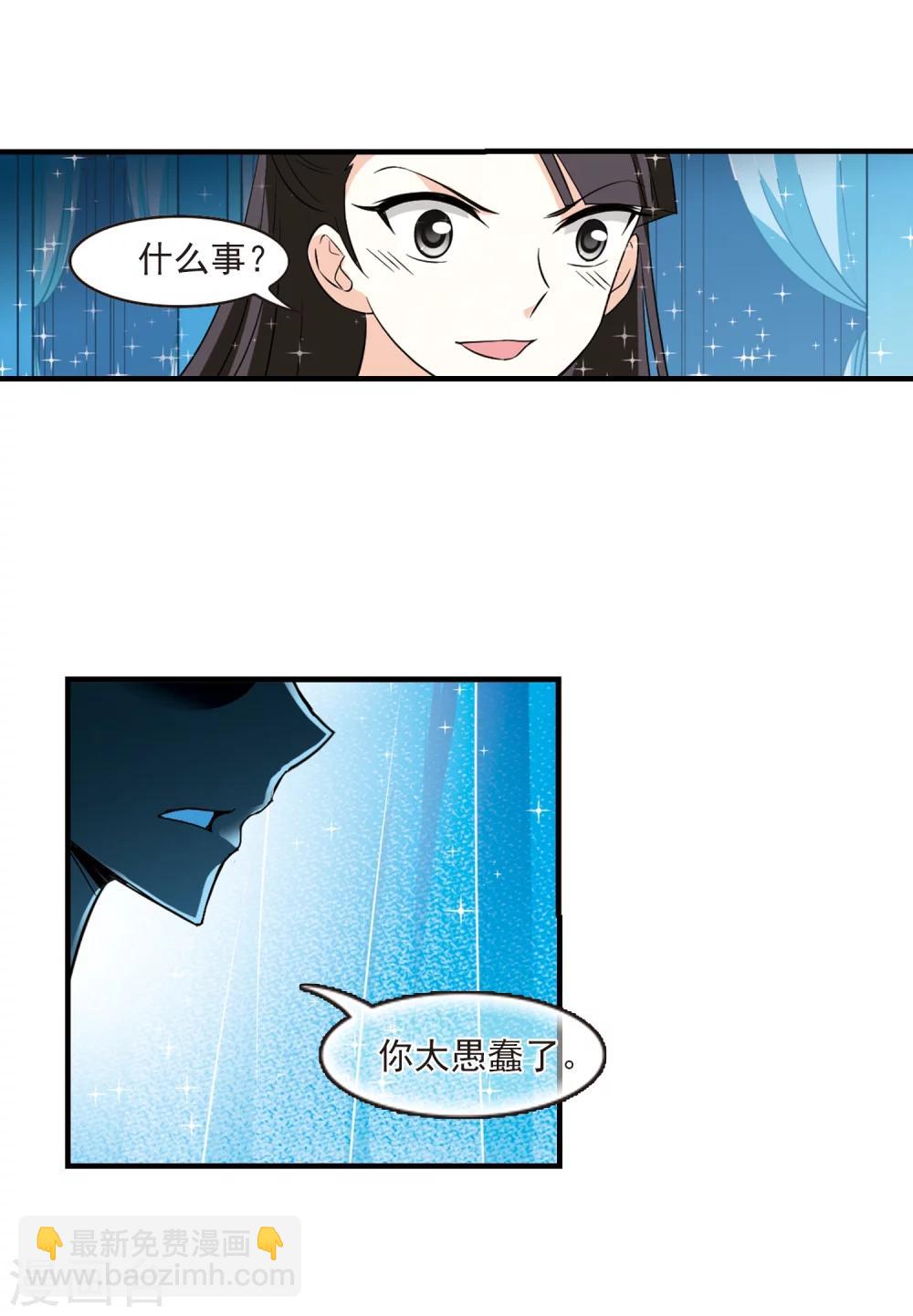 🍻风起苍岚 第255话 幕后黑手1 第11页