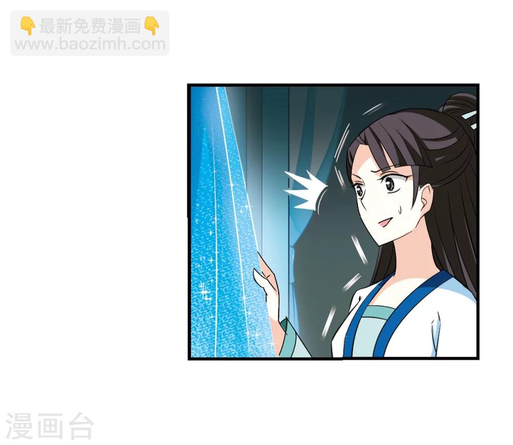 🍻风起苍岚 第255话 幕后黑手1 第12页