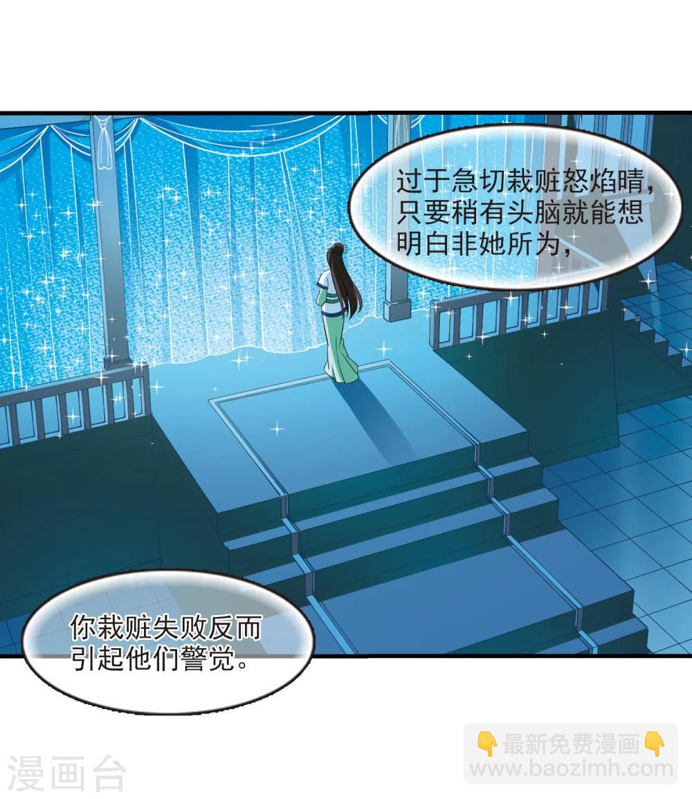 🍻风起苍岚 第255话 幕后黑手1 第13页