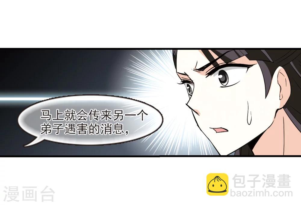 🍻风起苍岚 第255话 幕后黑手1 第16页