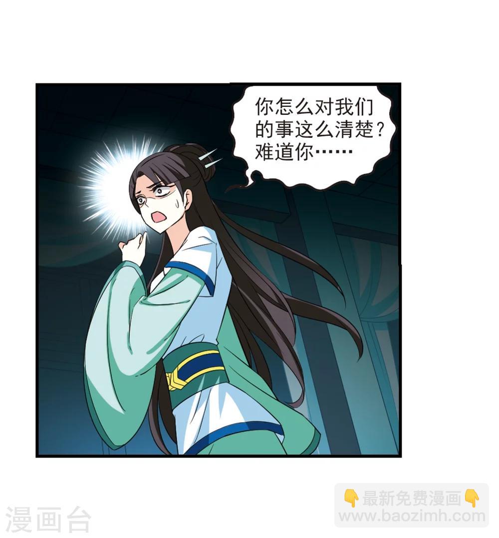 🍻风起苍岚 第255话 幕后黑手1 第17页