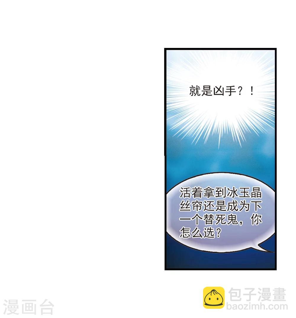 🍻风起苍岚 第255话 幕后黑手1 第18页