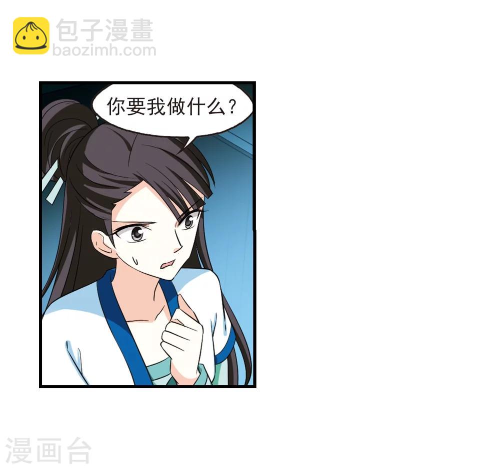 🍻风起苍岚 第255话 幕后黑手1 第19页